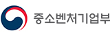 중소벤처기업부
